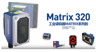 Datalogic得利捷Matrix 320，為家居企業(yè)的數(shù)字化轉(zhuǎn)型助力！