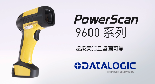 得利捷推出POWERSCAN9600自動(dòng)焦距系列，為手持式掃碼槍確立新標(biāo)準(zhǔn)