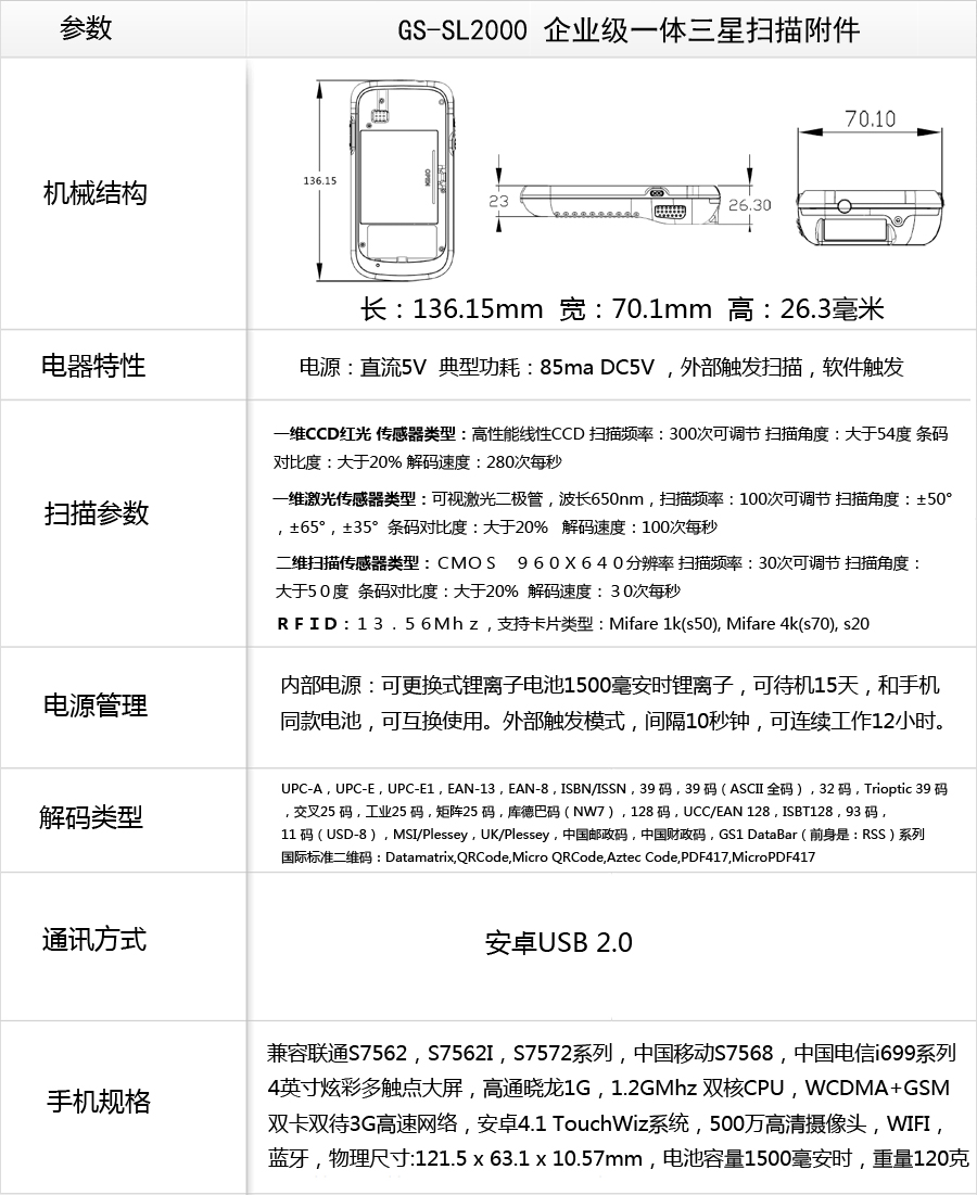 GS-SL2000 企業(yè)級(jí)安卓一體式條碼掃描附件