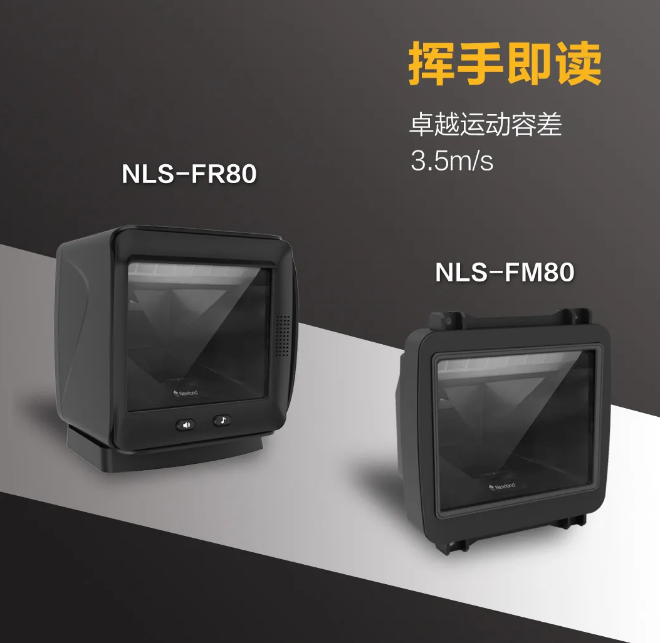 新大陸NLS-FR80、NLS-FM80.png