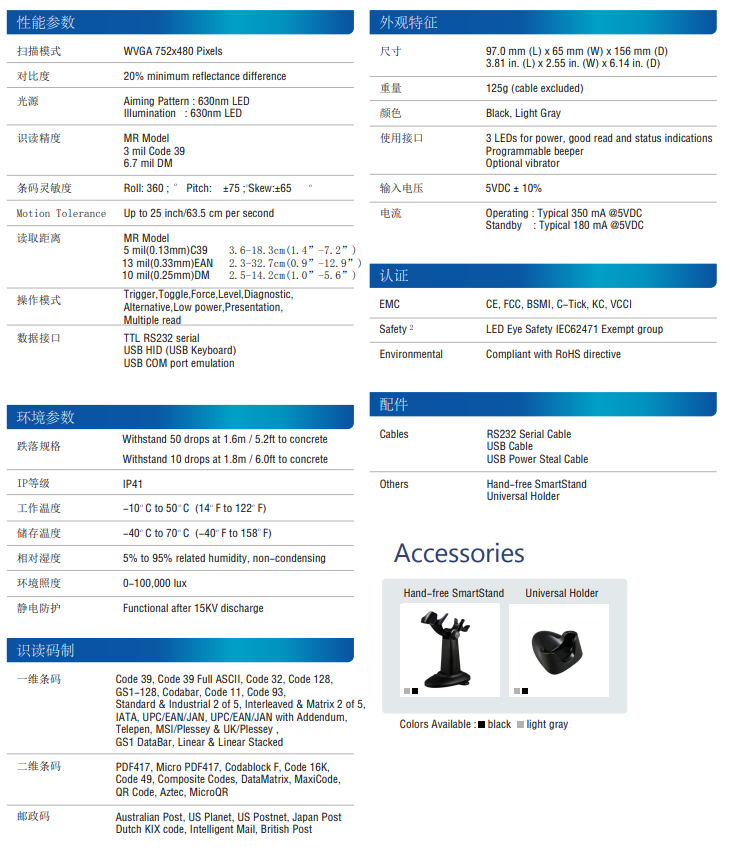 DS6501-WS二維影像式條碼掃描槍外箱大批量掃描槍防重復技術參數(shù).png