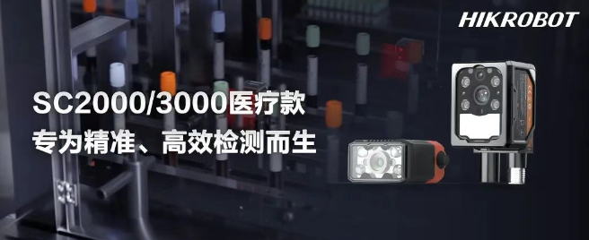 ?？礢C2000/3000醫(yī)療IVD檢測(cè)的智能相機(jī).png